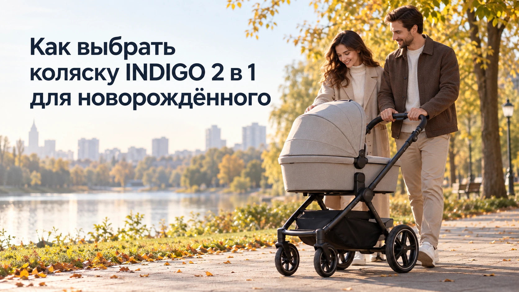 Как выбрать коляску INDIGO 2 в 1 для новорождённого